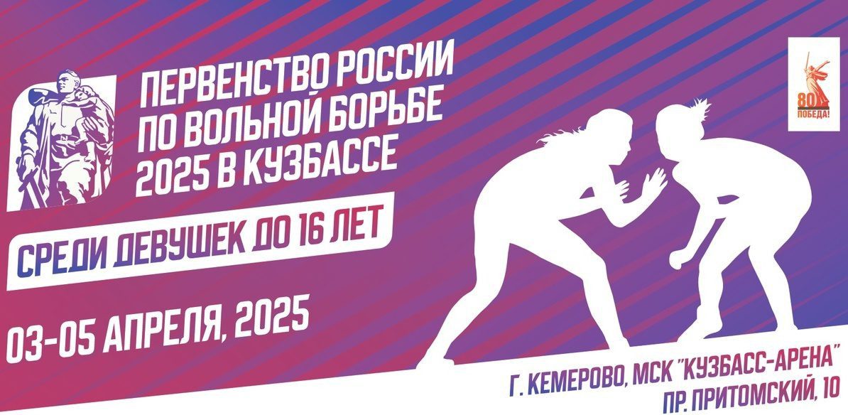 В Кузбассе проходит первенство России по вольной борьбе среди девушек