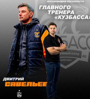 Девятикратный чемпион мира по хоккею с мячом возглавил «Кузбасс»