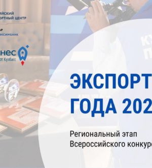 Кузбасские предприниматели могут принять участие в конкурсе «Эксперт года»