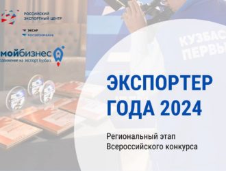 Кузбасские предприниматели могут принять участие в конкурсе «Эксперт года»
