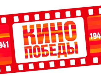 Кинотеатры Кузбасса присоединились ко Всероссийской акции «Кино Победы»