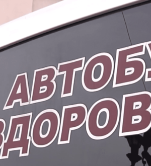 Для новокузнечан будет работать «Автобус здоровья» у ДК «Алюминщик»