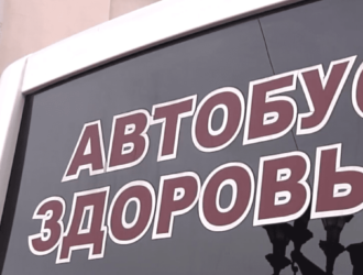 Для новокузнечан будет работать «Автобус здоровья» у ДК «Алюминщик»