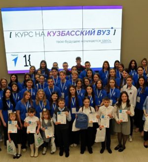 Кузбасским школьникам помогут определиться с выбором профессии