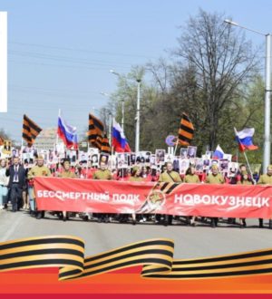 В Новокузнецке 9 мая в 11 часов стартует «Бессмертный полк»