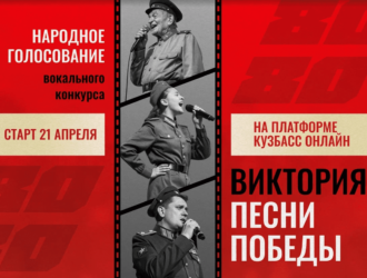 Кузбассовцев приглашают проголосовать за лучшую патриотическую песню к 80-летию Победы