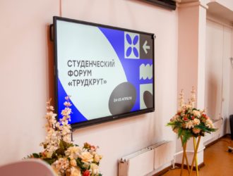 Завершился двухдневный семинар-интенсив в рамках студенческого форума «ТрудКрут»