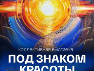 В Прокопьевске открывается выставка художников-космистов