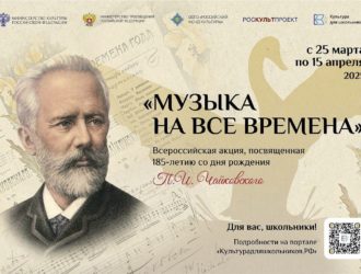 Школьники Кузбасса могут принять участие во всероссийской акции «Музыка на все времена»