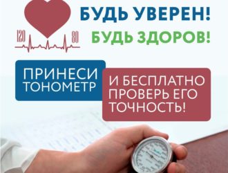 В Кузбассе можно будет бесплатно проверить исправность домашнего тонометра