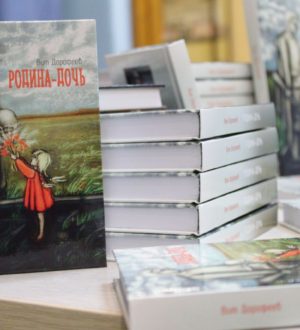 В Новокузнецке прошла презентация книги ветерана СВО Виталия Дорофеева