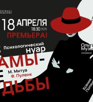 Спектакль в жанре психологического нуара покажут в Кемерове