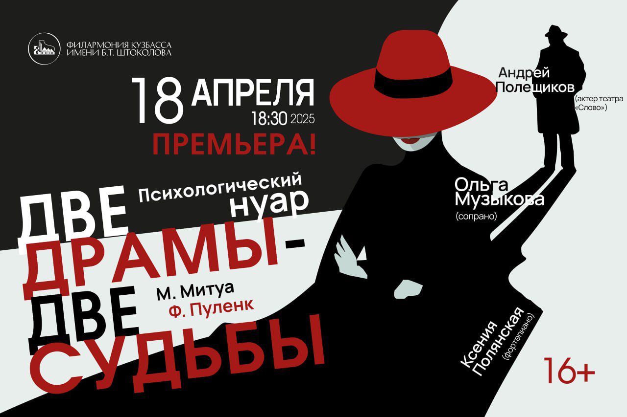 Спектакль в жанре психологического нуара покажут в Кемерове