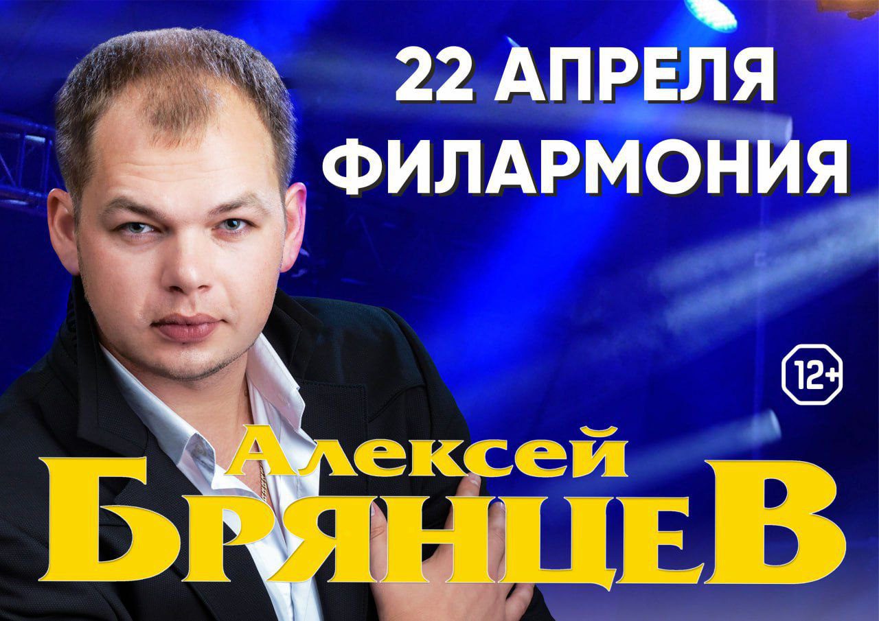 «Песни, понятные каждому»: Алексей Брянцев даст концерт в Кемерове