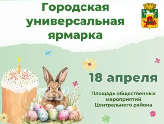 В Новокузнецке в преддверии Пасхи пройдет ярмарка