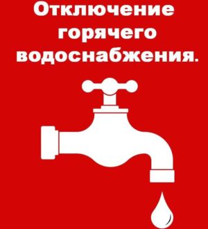 Первыми в Новокузнецке без горячей воды останутся жители центра и Куйбышевского района