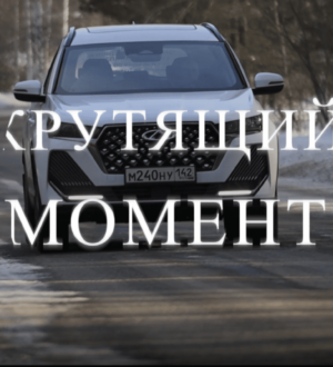 Телеканал “Кузбасс Первый” запускает “Крутящий момент”