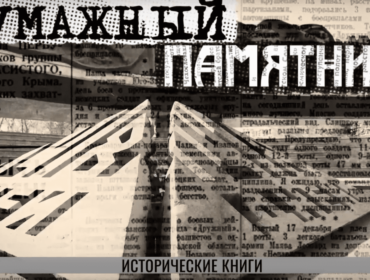 «Бумажный памятник»: на телеканале «Десятка» стартовал проект о книгах, которые издавали в годы войны