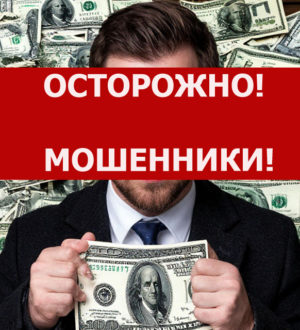 На майских праздниках активизировались мошенники