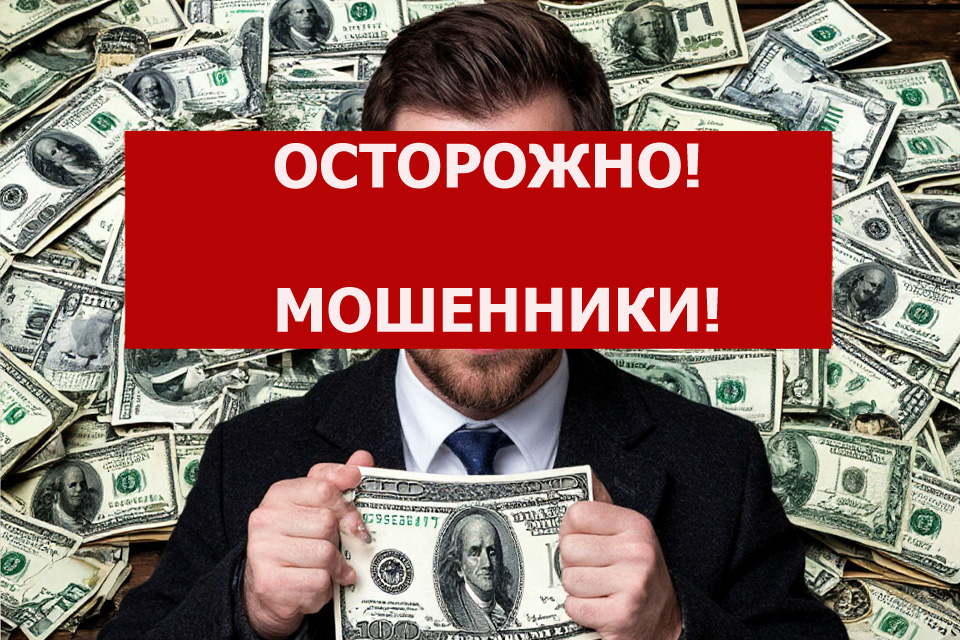 На майских праздниках активизировались мошенники