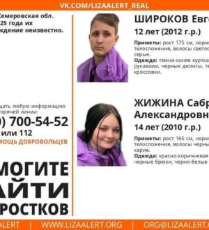 После пропажи двух подростков в Белове возбуждено уголовное дело