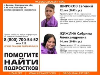 После пропажи двух подростков в Белове возбуждено уголовное дело