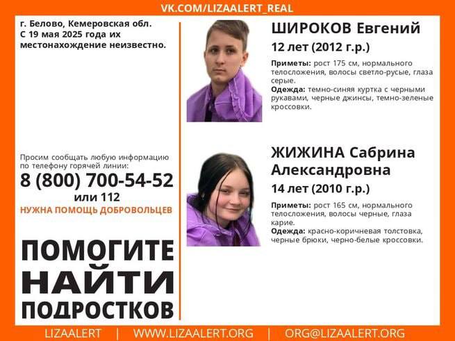 После пропажи двух подростков в Белове возбуждено уголовное дело