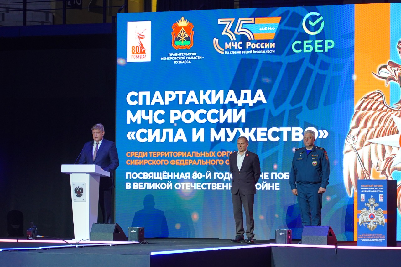 В Кузбассе стартовала Спартакиада МЧС Сибирского федерального округа