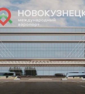 Автобус Междуреченск-Кемерово будет заезжать в аэропорт Новокузнецка три раза в неделю