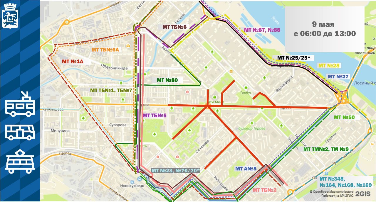 В Новокузнецке 9 мая перекроют проезд в центре и изменят маршруты автобусов и троллейбусов