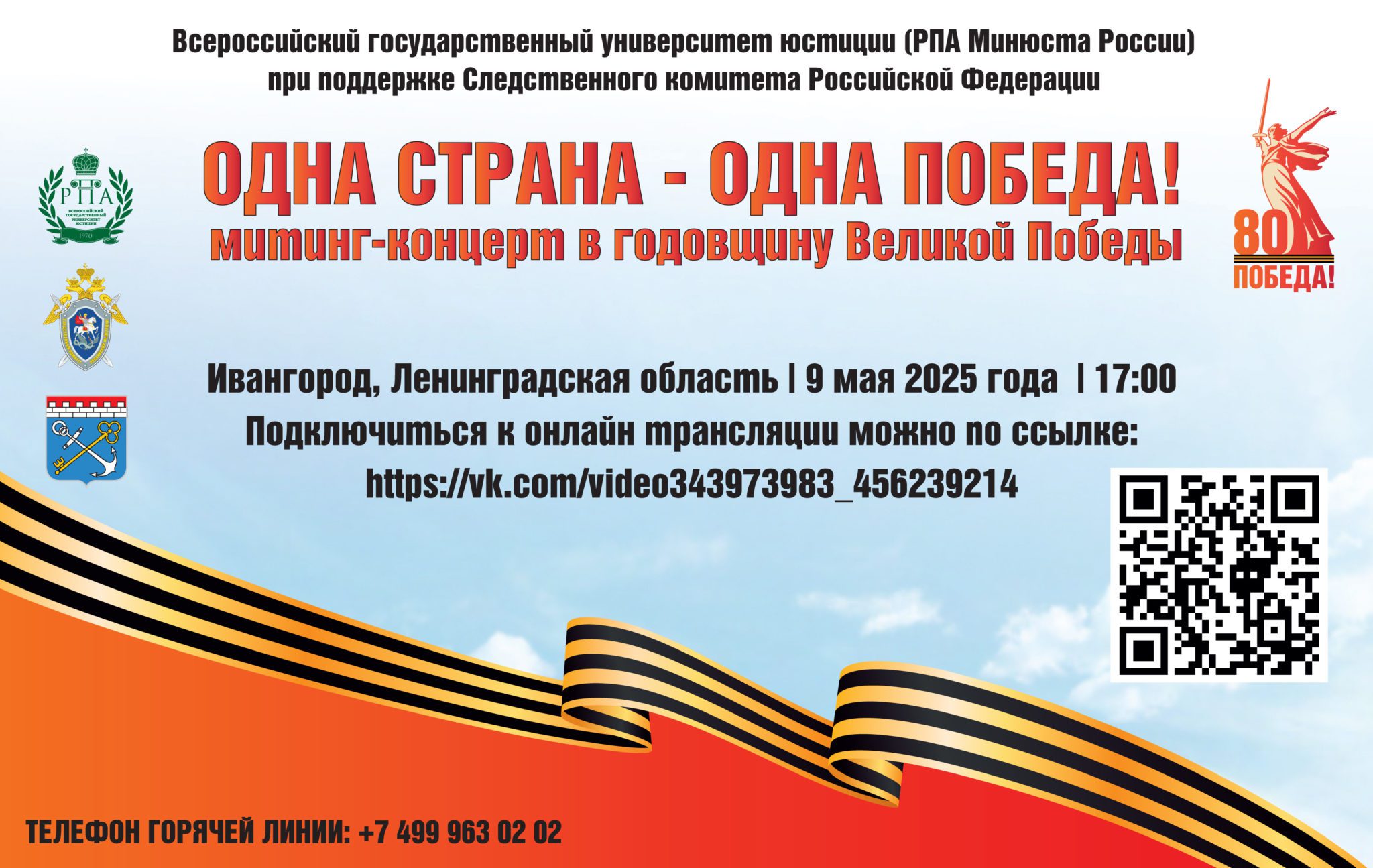 В российском городе в День Победы-2025 пройдет концерт для зрителей двух стран
