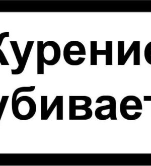 В Кузбассе стало меньше курильщиков
