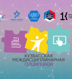 Стали известны победители V Междисциплинарной олимпиады для детей с ОВЗ