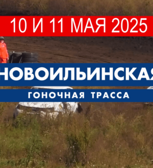 В Новокузнецке в выходные пройдут соревнования по автомобильным гонкам