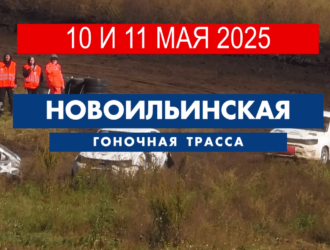 В Новокузнецке в выходные пройдут соревнования по автомобильным гонкам