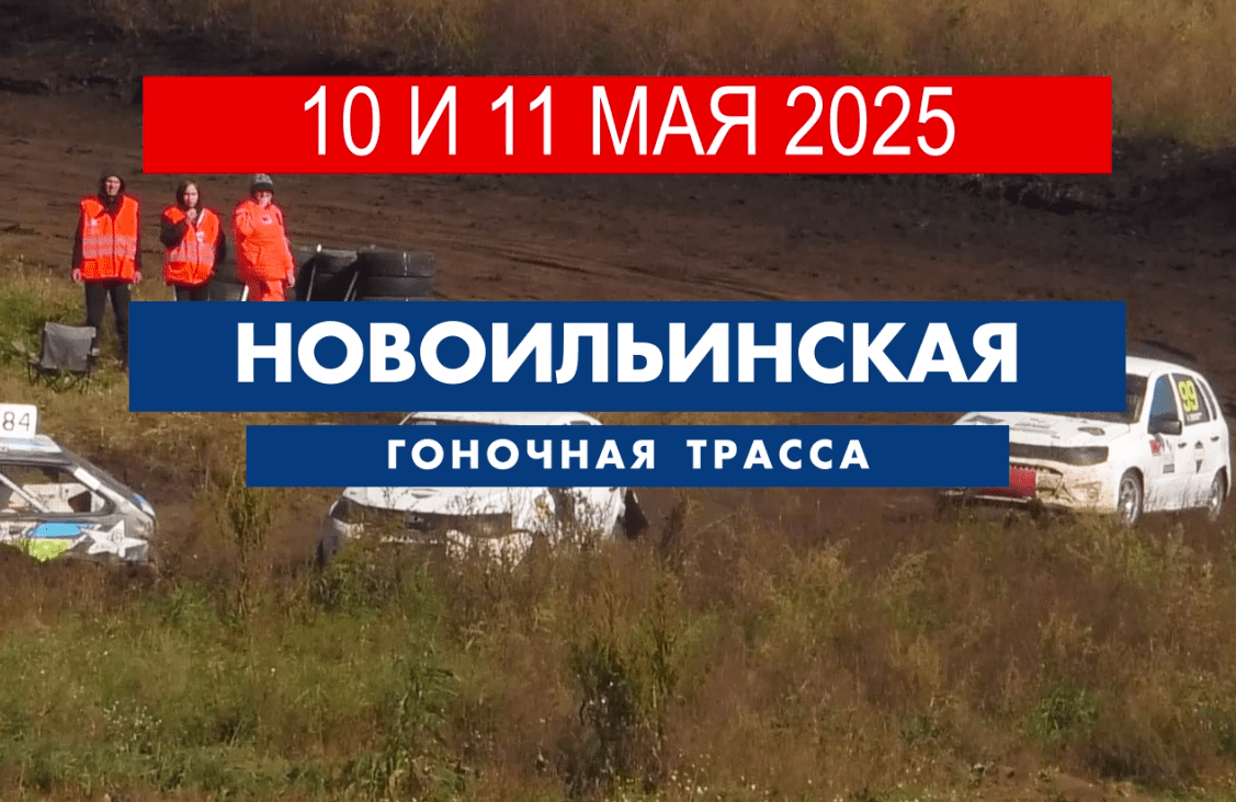 В Новокузнецке в выходные пройдут соревнования по автомобильным гонкам