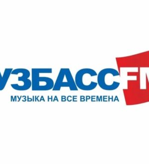 Радио «Кузбасс FM» отмечает 25-летие