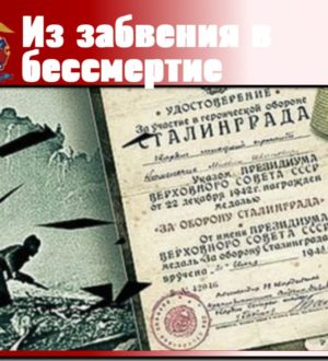 В Кузбассе запустили проект по восстановлению имен погибших героев Великой Отечественной войны