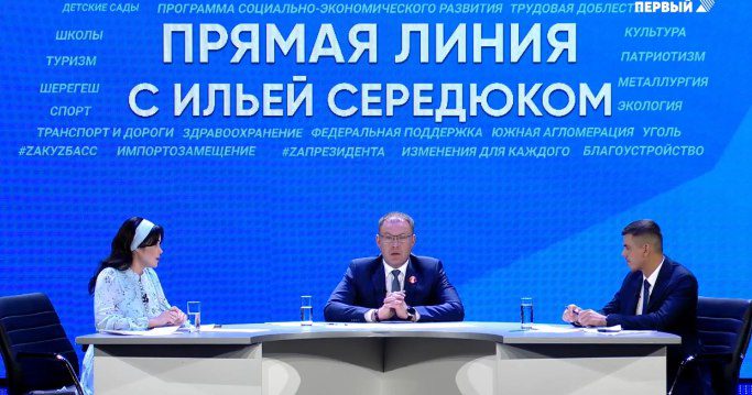 Эксперты о «прямой линии» губернатора Кузбасса Ильи Середюка