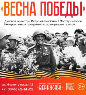 Песни военных лет, выставка ретро-авто, фотозона: в Прокопьевске пройдет фестиваль «Весна Победы»