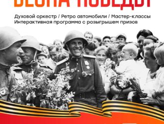 Песни военных лет, выставка ретро-авто, фотозона: в Прокопьевске пройдет фестиваль «Весна Победы»