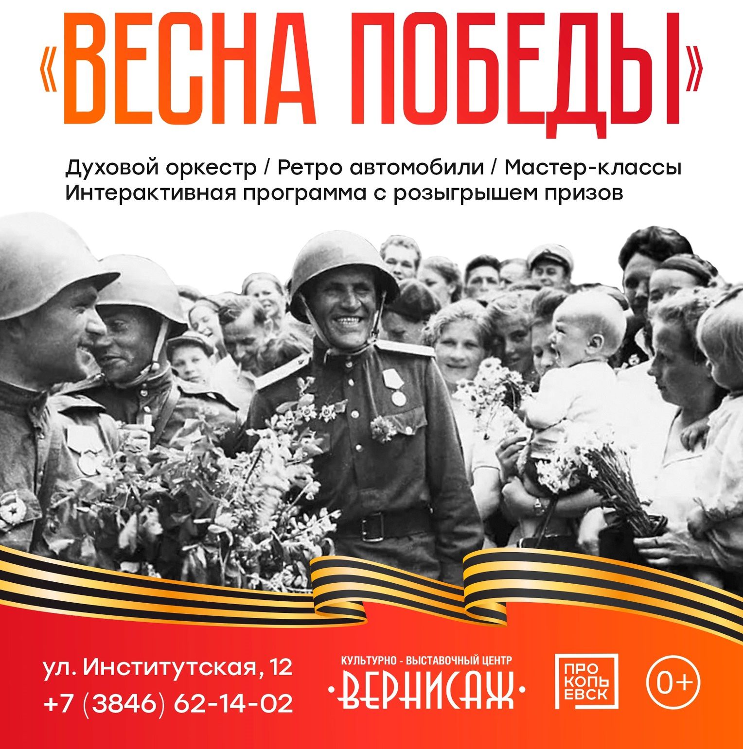 Песни военных лет, выставка ретро-авто, фотозона: в Прокопьевске пройдет фестиваль «Весна Победы»