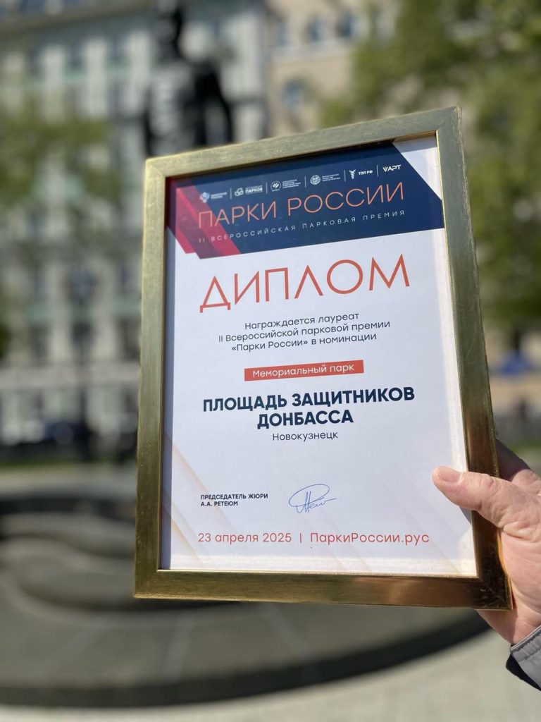 Площадь Защитников Донбасса в Новокузнецке получила всероссийскую премию