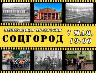 Новокузнецкий краеведческий музей открывает сезон пешеходных экскурсий