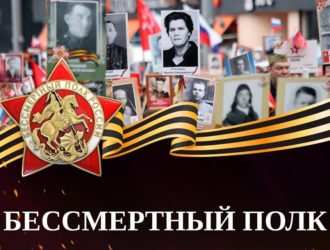 В Кузбассе пройдет шествие Бессмертного полка
