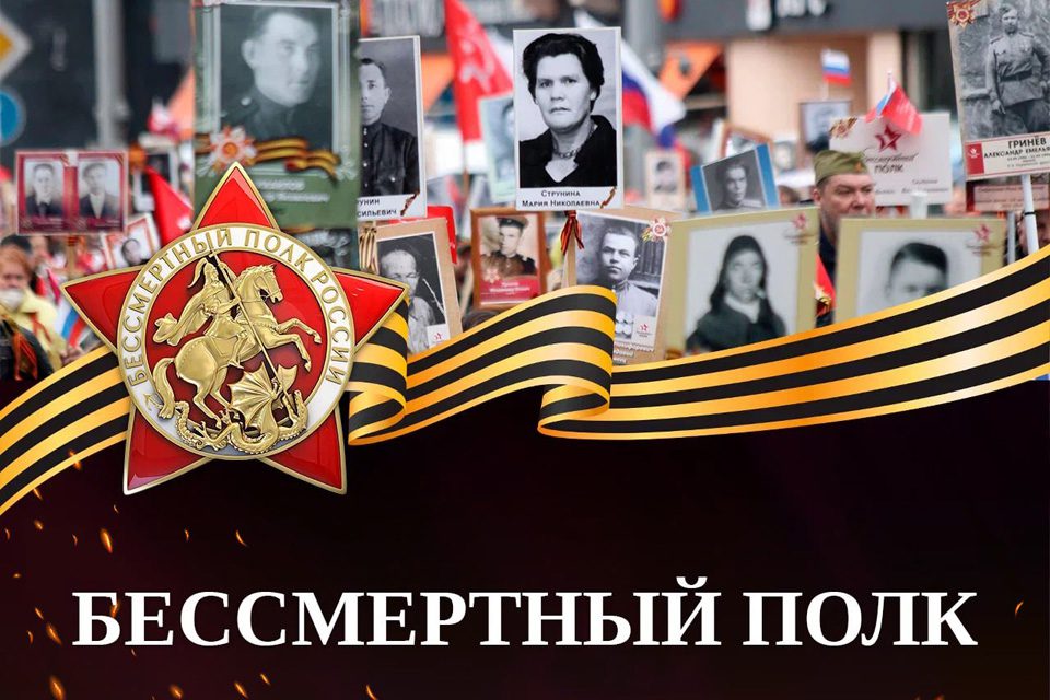 В Кузбассе пройдет шествие Бессмертного полка