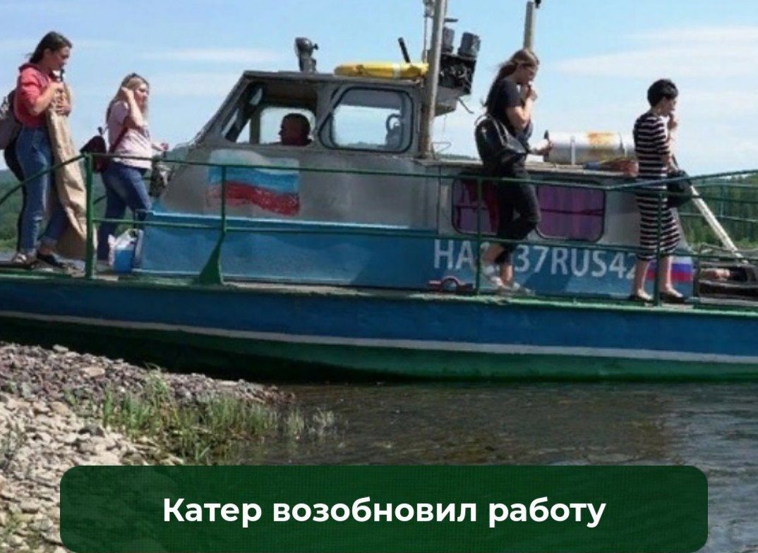В Междуреченске на переправе Майзаса возобновили работу катера
