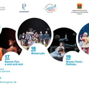 Белорусский государственный академический театр юного зрителя приедет с гастролями в Новокузнецк