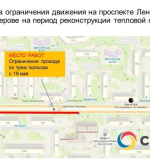 В Кемерове перекроют часть проспекта Ленина