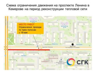 В Кемерове перекроют часть проспекта Ленина